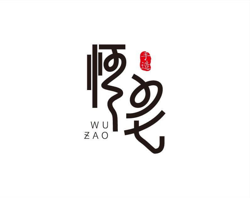 悟皂logo設(shè)計